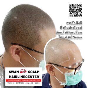 สักทรงสกินเฮดH10